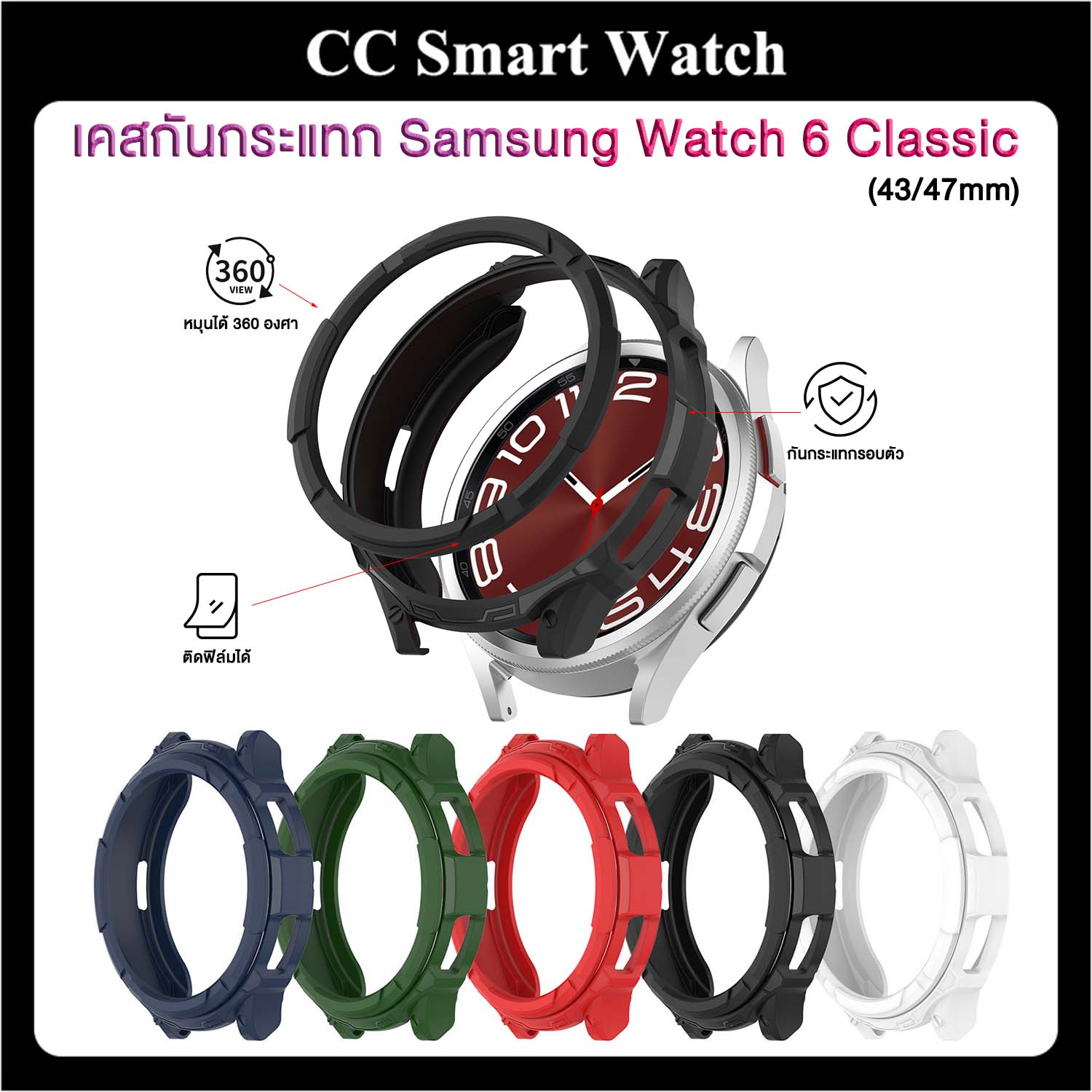 【สวยเก๋และคุ้มครอง】เคส Samsung Watch6 Classic ขนาด 43mm / 47mm Case Armor หมุนได้ปกติ Watch 6 Classic 43mm 47mm ราคา 159 บาท*ส่งฟรี