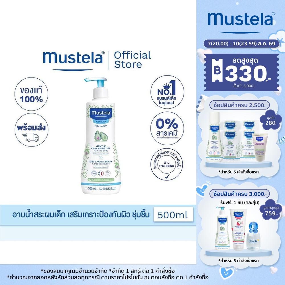 Mustela Baby Gentle Cleansing Gel มูสเตล่าครีมอาบน้ำสระผมเด็ก เสริมสร้างเกราะป้องกันผิว ให้ความชุ่มชื้นเนียนนุ่ม อิ่มน้ำ (สบู่เด็ก อาบน้ำเด็ก แชมพูเด็ก)
