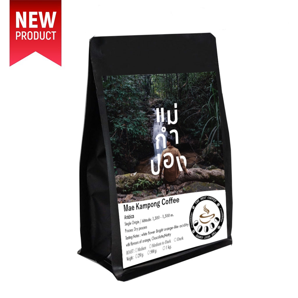 เมล็ดกาแฟคั่วแม่กำปอง สินค้าโอท็อป OTOP ผลิตจากชาวบ้าน กาเเฟในป่า ราคา 248 บาท*ส่งฟรี