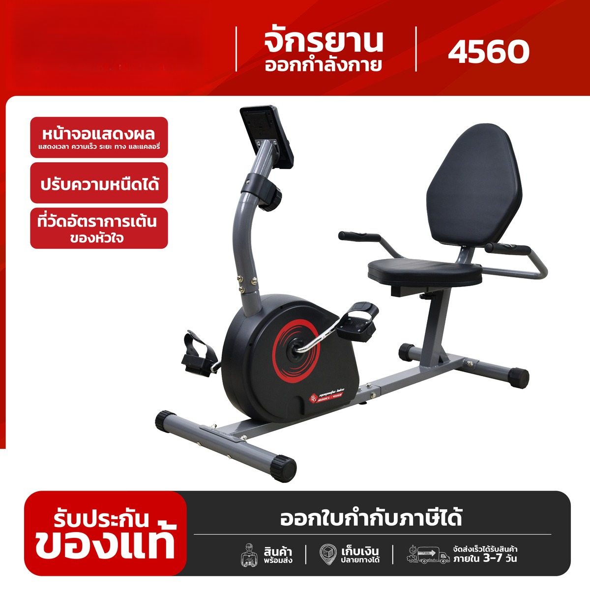 B&G จักรยานปั่นออกกำลังกาย จักรยานบริหาร ระบบแม่เหล็ก Magnetic Bike จักรยานนั่งปั่นออกกำลังกาย BG รุ่น 4560 ราคา 4,260 บาท*ส่งฟรี