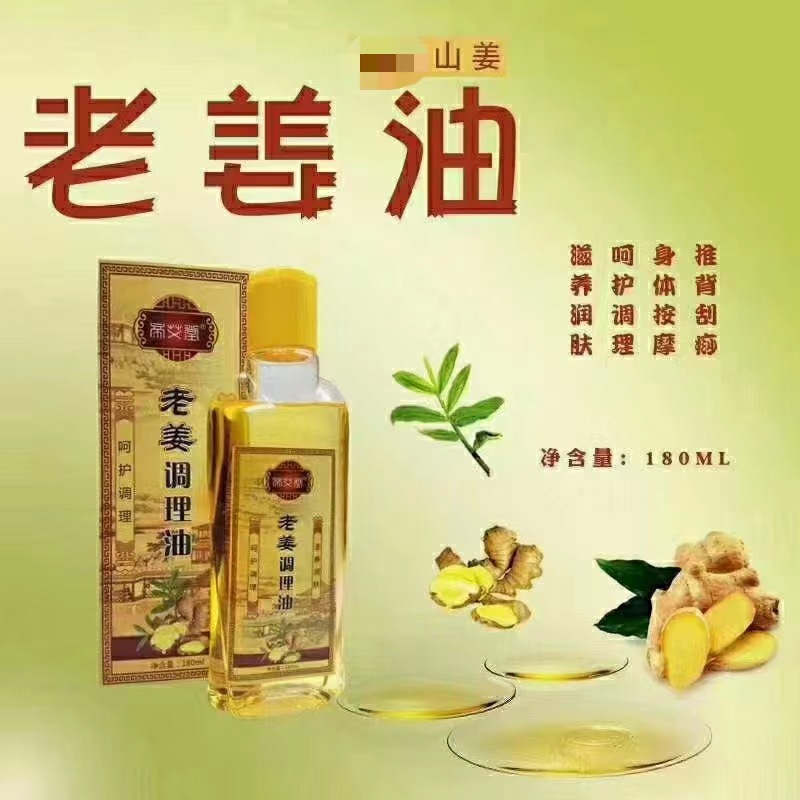 qiangbei4889744653 Di Ai Tang Old Ginger Oil Soothing Skin Moisturizing