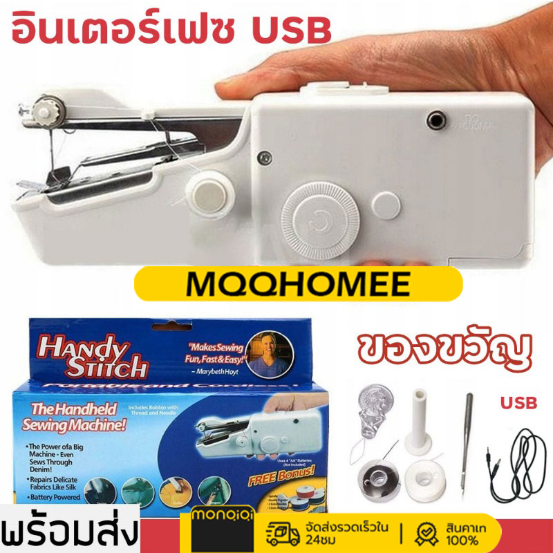 จักรเย็บผ้าไฟฟ้ามือถือ จักรเย็บผ้าขนาดเล็ก จักรเย็บผ้าไฟฟ้ามือถือ จักรเย็บด้วยมือไฟฟ้า เย็บ ซ่อมแซม ได้ดี ขนาดพกพา ราคา 103 บาท*ส่งฟรี