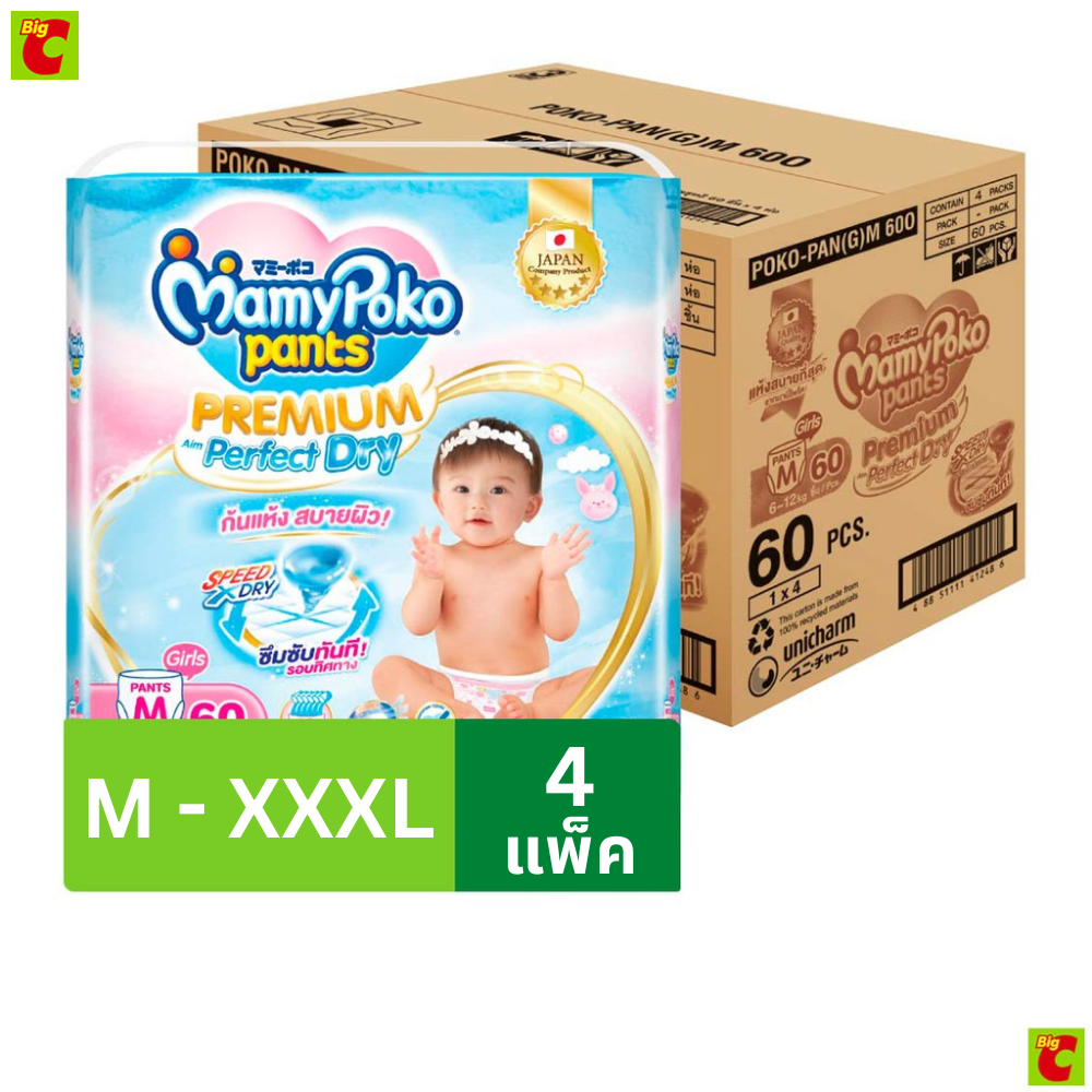 Mamy Poko Pants Premium a Perfect Dry Diaper Pants for Girls, Size M-Xxxl X 4 Packs ราคา 1,767 บาท*ส่งฟรี
