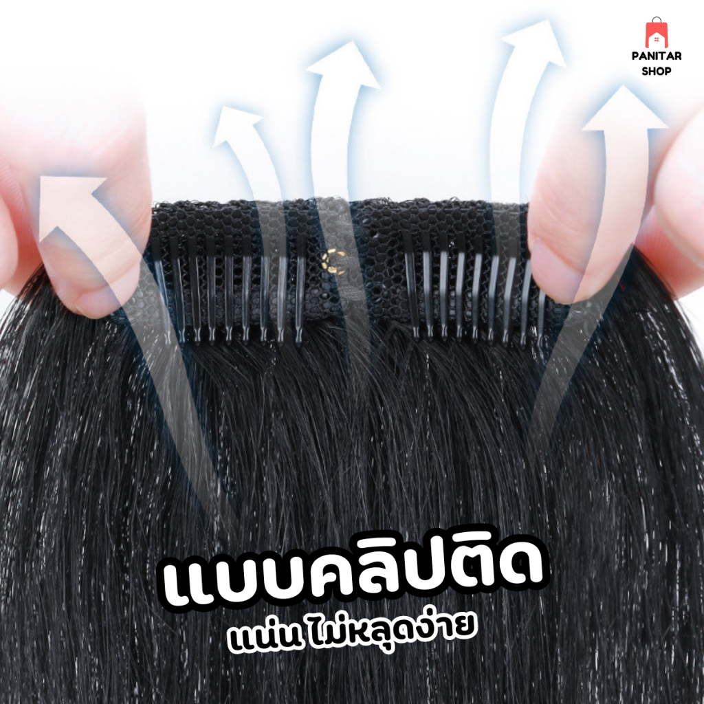 เสริมผมหนาหน้าม้าผู้ชายผมแท้ ช่วยเพิ่มวอลลุ่ม เปลี่ยนสไตล์ได้ ใส่สบาย ไม่คัน ไม่ระคายเคือง 3