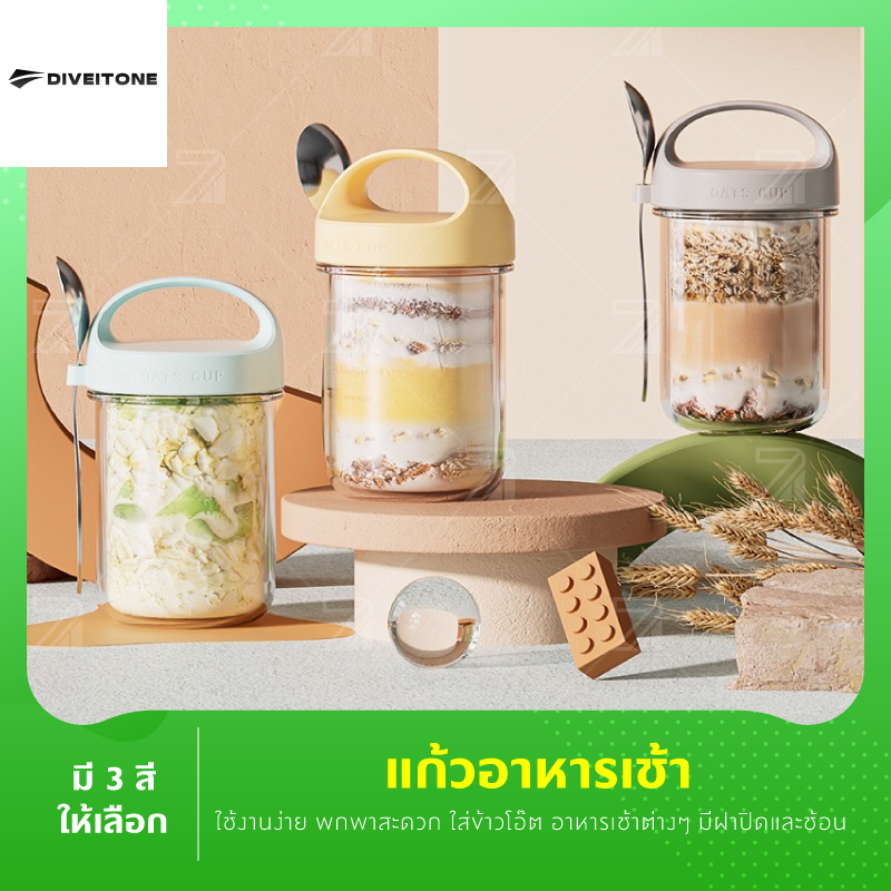 DIVEITONE แก้วพร้อมฝา 430ml พร้อมช้อน แก้วอาหารเช้า แก้วน้ำแบบพกพา ถ้วยข้าวโอ๊ต ซีเรียล ใส่ขนม แก้วคาเฟ่ มินิมอล ใส่น้ำชา ธัญพืช ราคา 58 บาท*ส่งฟรี