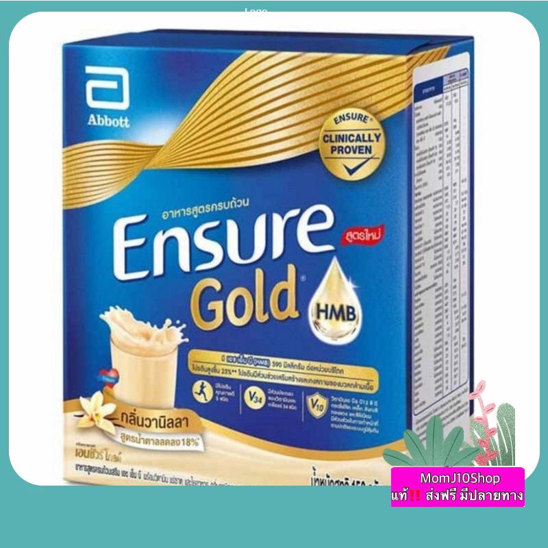 ส่งฟรี Ensure เอนชัวร์ อาหารเสริมสูตรครบถ้วน เสริม เอช เอ็ม บี กลิ่นวานิลลา 150 กรัม ราคา 229 บาท*ส่งฟรี