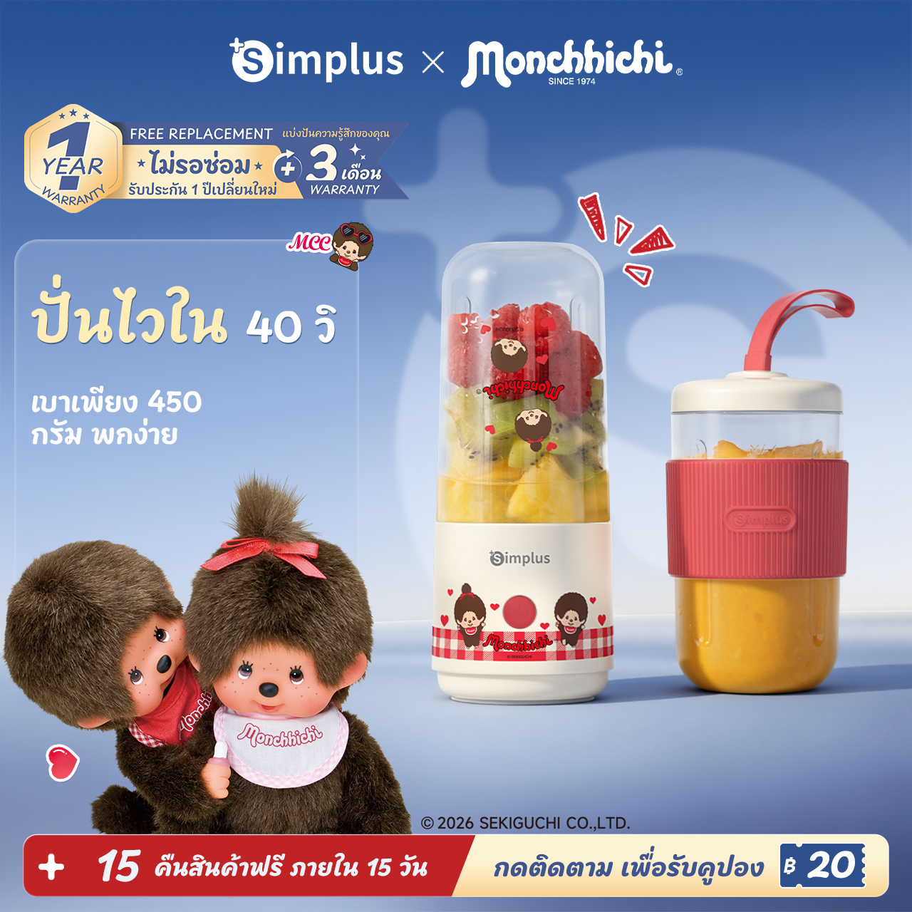 Simplus×Monchhichi Wireless Portable Smoothie Blender, 1500Mah Battery, Can Blend 13 Glasses, 10-Blade Blades, 40 Seconds for Fine Blending. Safe, Automatic Power Cut-Off, Can Be Cleaned by Yourself, Type-C Juciers & Blenders Zzjh012 ราคา 599 บาท*ส่งฟรี