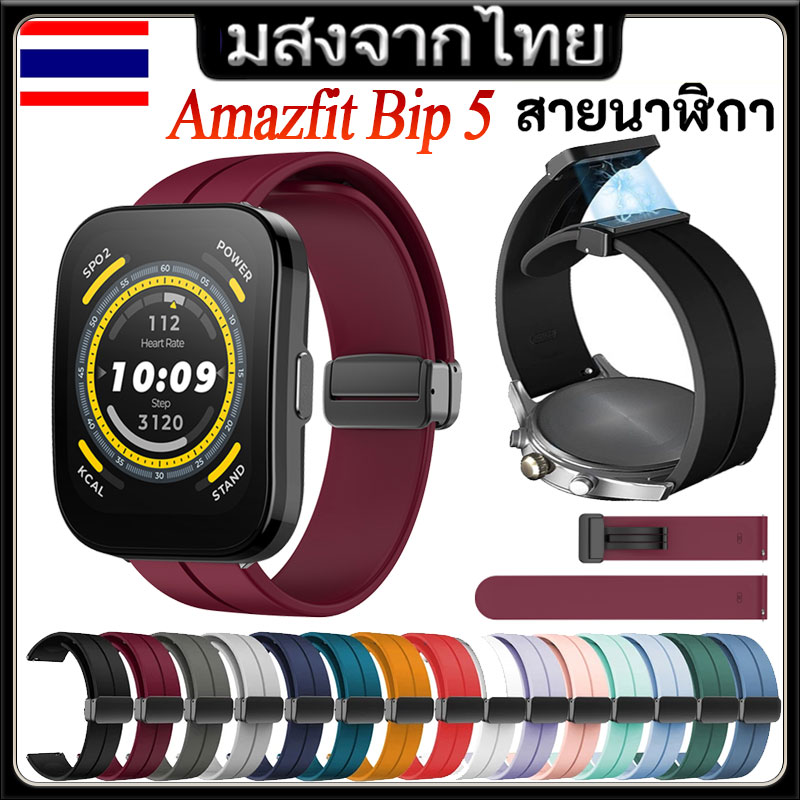 สายนาฬิกาข้อมือซิลิโคน แม่เหล็ก ระบายอากาศ Amazfit Bip 5 สาย amazfit bip5 ราคา 339 บาท*ส่งฟรี