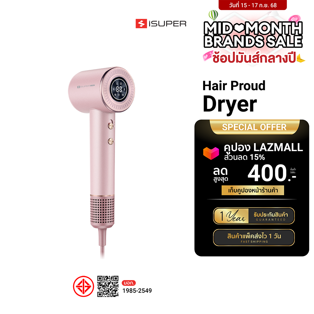 [ใช้คูปอง ลดเหลือ 1181 บ.] iSuper Hair Dryer Hair Proud ไดร์เป่าผมอัจฉริยะ ไอออนประจุลบ เป่าผมแห้งเร็ว อุณหภูมิคงที่ -1Y ราคา 1,390 บาท*ส่งฟรี