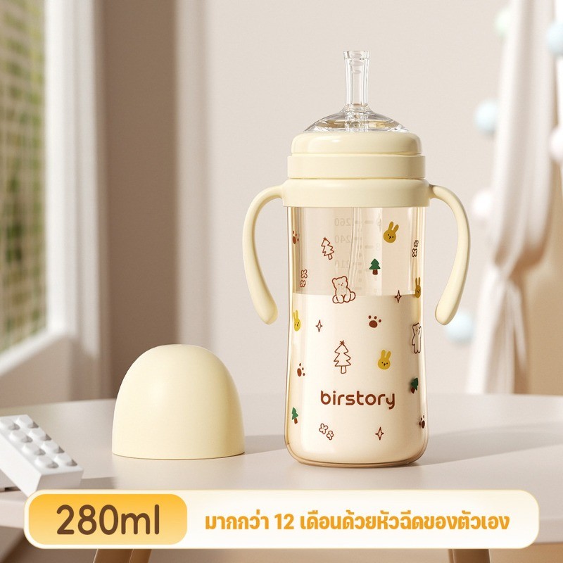 COD ขวดนมขวดนม ขวดนมปากกว้าง 280ML ถ้วยดื่มสําหรับเด็ก ถ้วยฝึกดูดหลอด เหมาะสำหรับเด็กอายุ 0-6 ปี Love Cozy