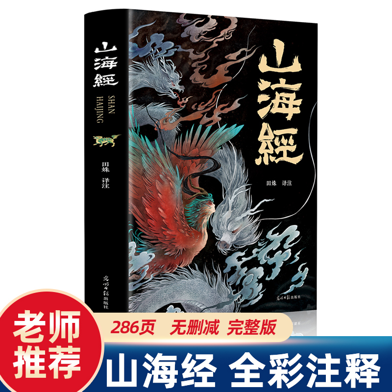 Fairy Tale Shan Hai Jing Ancient Chinese Mythology Stories Color Printing Cartoon Pupils Extracurricular Reading Books Age 2-8 2025EKDT