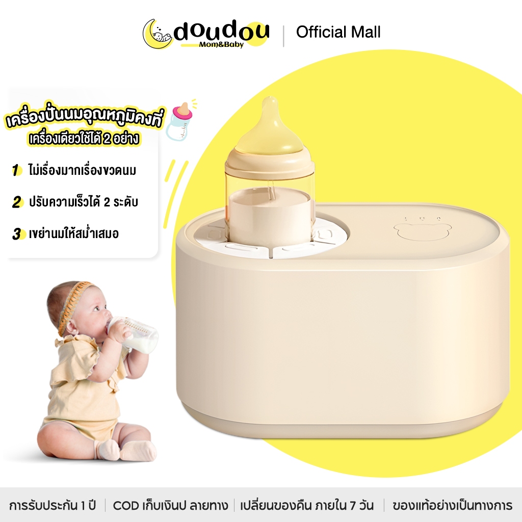 Doudou Constant Temperature Milk Blender 2-in-1 Milk Warmer, Full Electric Mixer Milk Shaker ราคา 319 บาท*ส่งฟรี