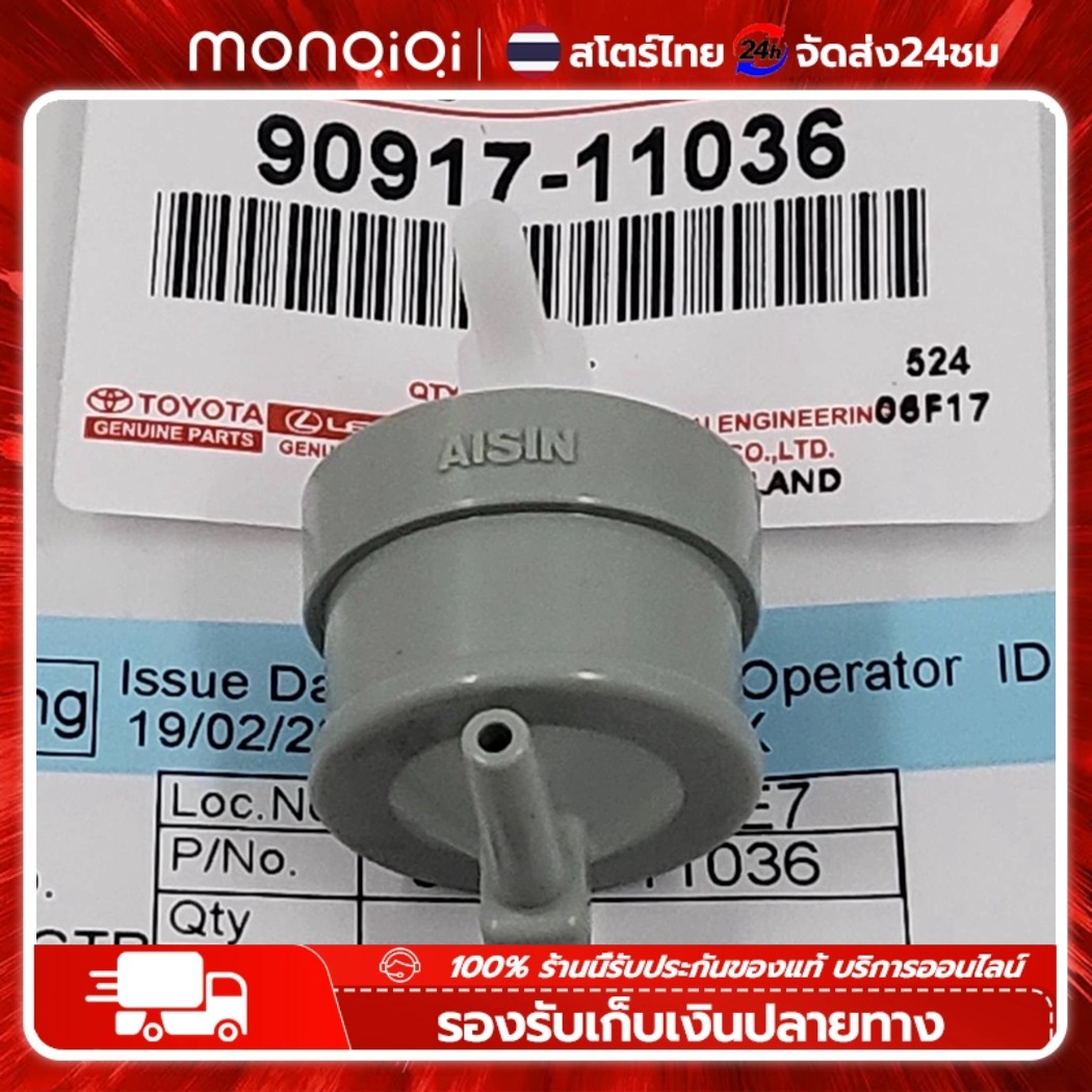 Monqiqi วาล์วอากาศ TOYOTA VIGO,TIGER D4D(90917-11036) Vigo Champ ไทเกอร์D4D 90917-11036 วีโก้ วาล์วอากาศ วาล์วเทอร์โบ ราคา 43 บาท*ส่งฟรี