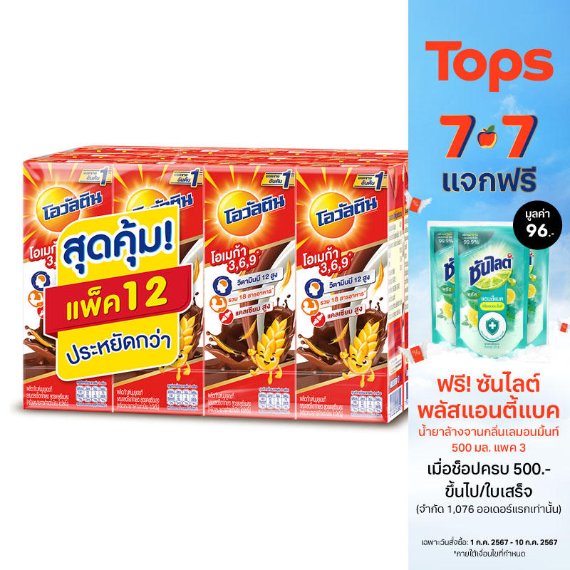 โอวัลตินยูเอชทีช็อกมอลต์ 180มล. แพค 12 ราคา 116 บาท*ส่งฟรี