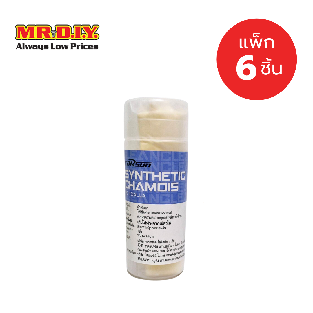 [แพ็ก 6 ชิ้น] CARSUN ผ้าชามัวร์ ผ้าอเนกประสงค์ ผ้าชามัวร์เช็ดรถยนต์ (ขนาด 44 x 32 ซม.) ราคา 210 บาท*ส่งฟรี