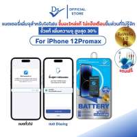 Dissing Battery เหมาะสำหรับ IPhone 12 Promax เพิ่มความจุ ขั้วแท้ ขึ้นชิ้นส่วนแท้ **ประกันแบตเตอรี่ 1 ปี**