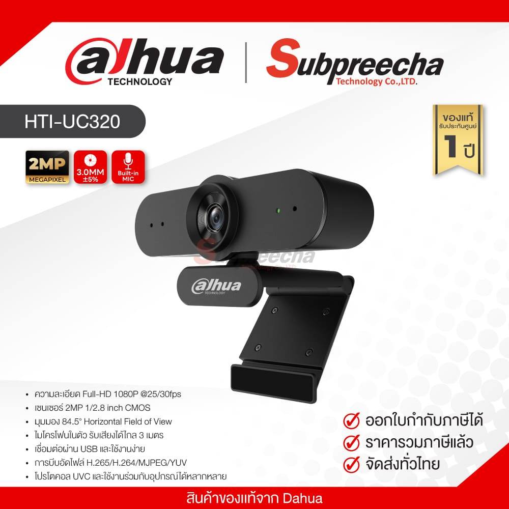 HTI-UC320 / Dahua USB Camera 2MP (Lens3.0mm±5%) ราคา 390 บาท*ส่งฟรี
