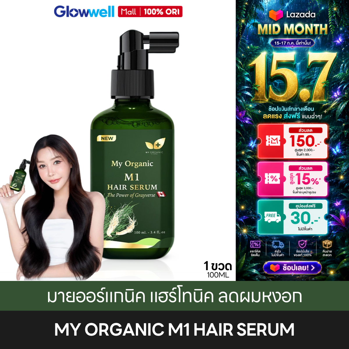 [Pro Ko!] My Organic M1 Thick Hair Serum, Fixes Gray Hair, Thin Hair, Hair Serum, Concentrated Peptides, Does Not Dye Hair, Becomes Black from the Roots, No Side Effects, 100ml ราคา 1,199 บาท*ส่งฟรี