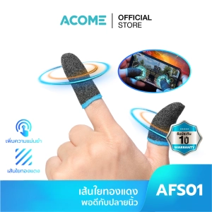 ภาพหน้าปกสินค้าACOME AFS01 ACOME รุ่น AFS01 ถุงนิ้วเล่นเกม ถุงนิ้ว Pubg/Freefire/Rov ของแท้ 100% ซึ่งคุณอาจชอบราคาและรีวิวของสินค้านี้