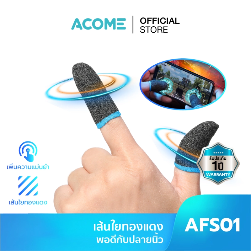 ภาพหน้าปกสินค้าACOME AFS01 ACOME รุ่น AFS01 ถุงนิ้วเล่นเกม ถุงนิ้ว Pubg/Freefire/Rov 100%