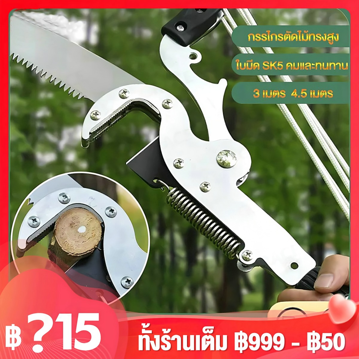 Thailand - Old-Style Products - Garden Tools (High-Altitude Pruning Shears) ราคา 544 บาท*ส่งฟรี