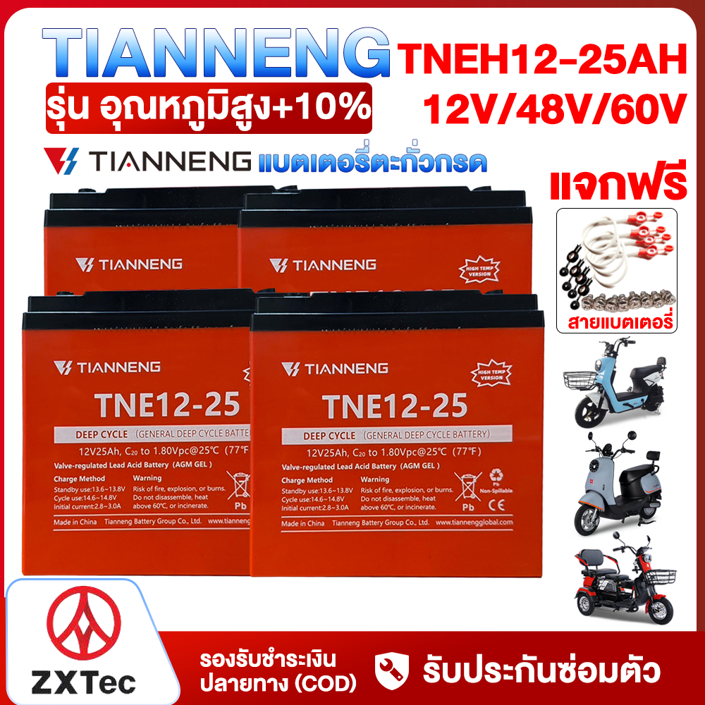 แบตเตอรี่ TianNeng12V 48V25ah แบตเตอรี่ตะกั่วกรด อุณหภูมิสูง+10% แบตเตอรี่จักรยานไฟฟ้า รถไฟฟ้าผู้ใหญ่ มอเตอร์ไซด์ไฟฟ้า ราคา 999 บาท*ส่งฟรี