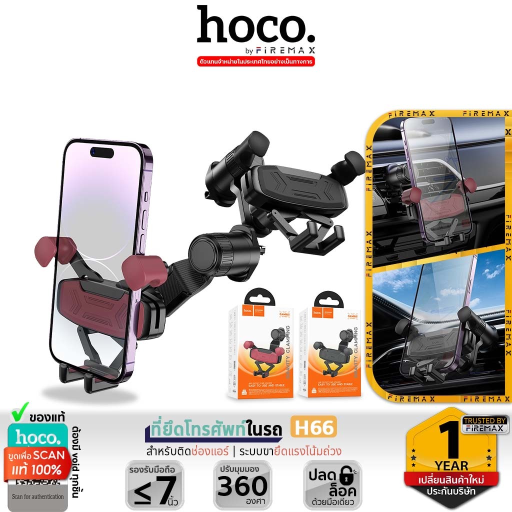 HOCO H66 ที่ยึดโทรศัพท์ในรถ สำหรับติดช่องแอร์ รองรับมือถือขนาด 4.5 - 7 นิ้ว ระบบยึดแรงโน้มถ่วง Car phone holder hc4 ราคา 130 บาท*ส่งฟรี