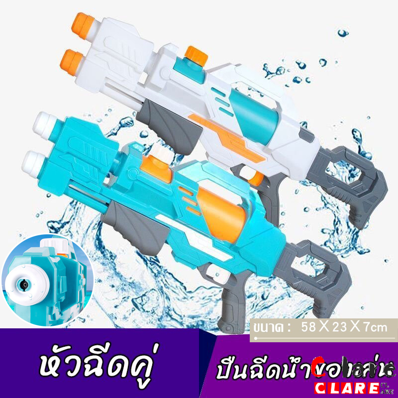 【Dimama】COD ปืนฉีดน้ำ หัวฉีดคู่ ความจุขนาดใหญ่ ของเล่นปืนฉีดน้ำ ของเล่นเด็ก ราคา 154 บาท*ส่งฟรี