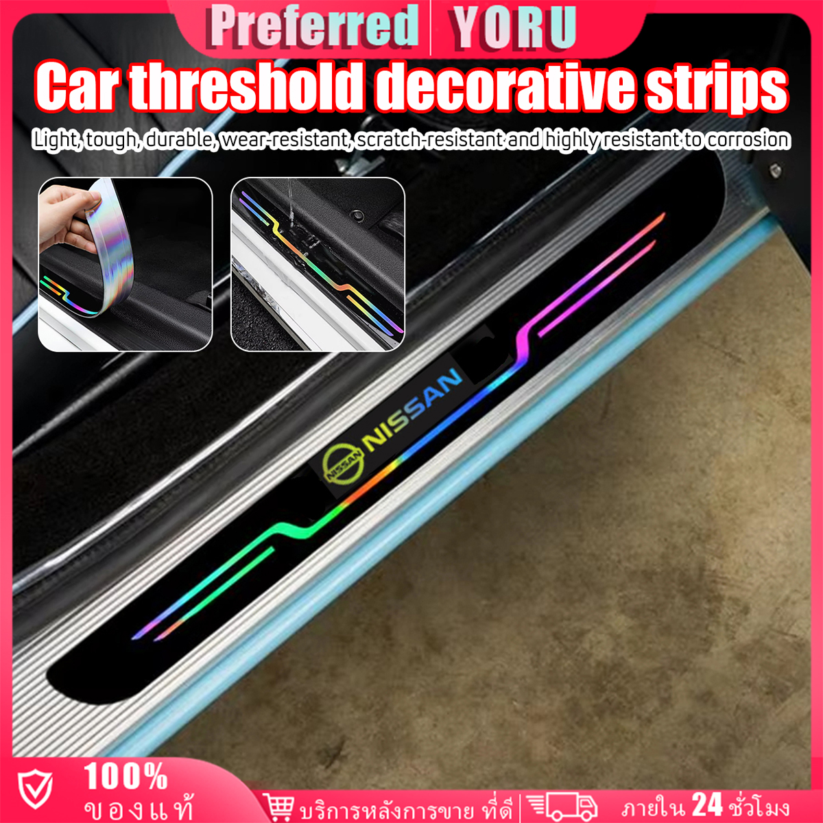 ร้านอยู่กทม.ชุด4ชิ้น แผ่นเลเซอร์ธรณีประตูรถยนต์ รุ่นnissan ป้องกันรอยขีดข่วน ติดขอบประตูรถยนต์ มีกาวในตัว ราคา 59 บาท*ส่งฟรี