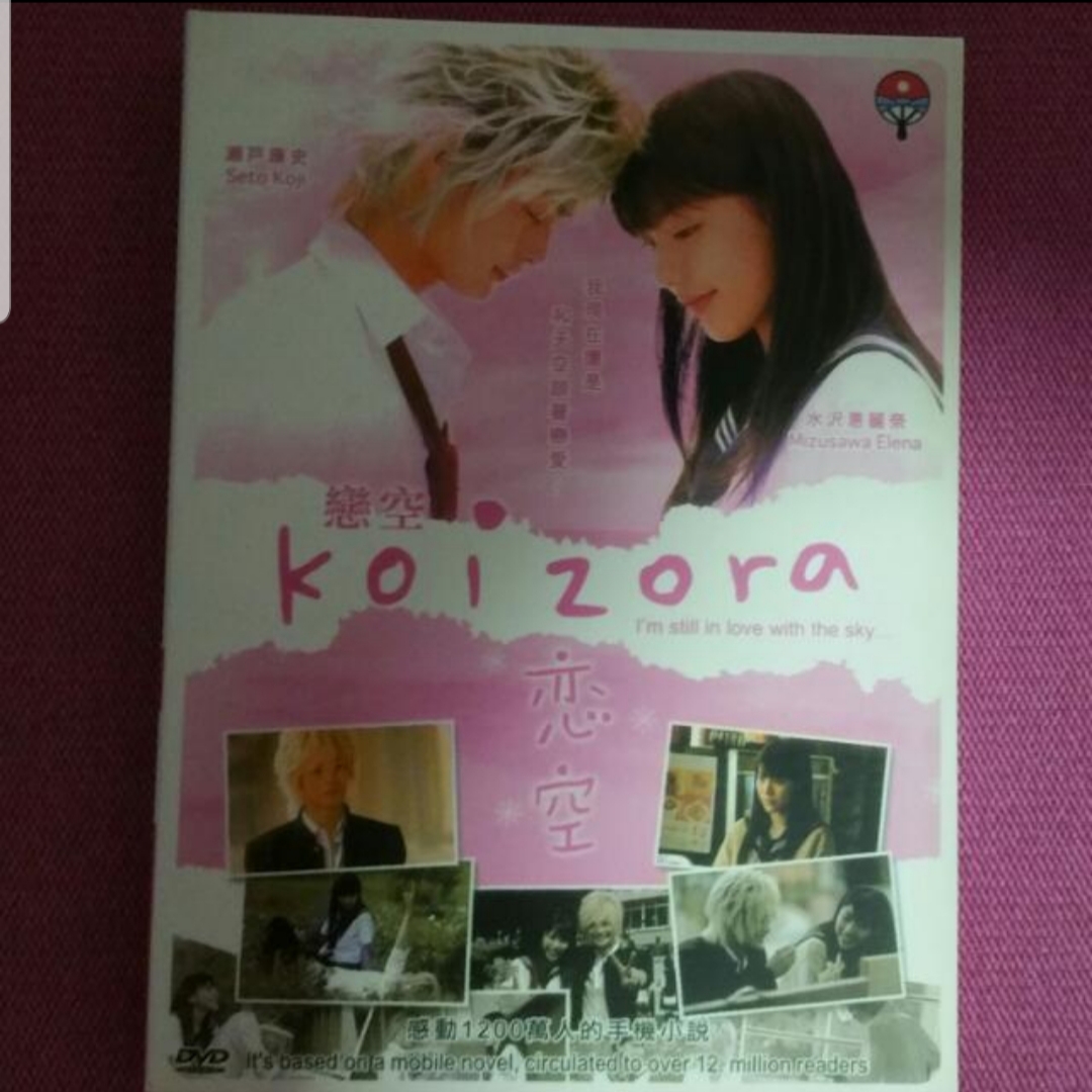 Koizora DVD