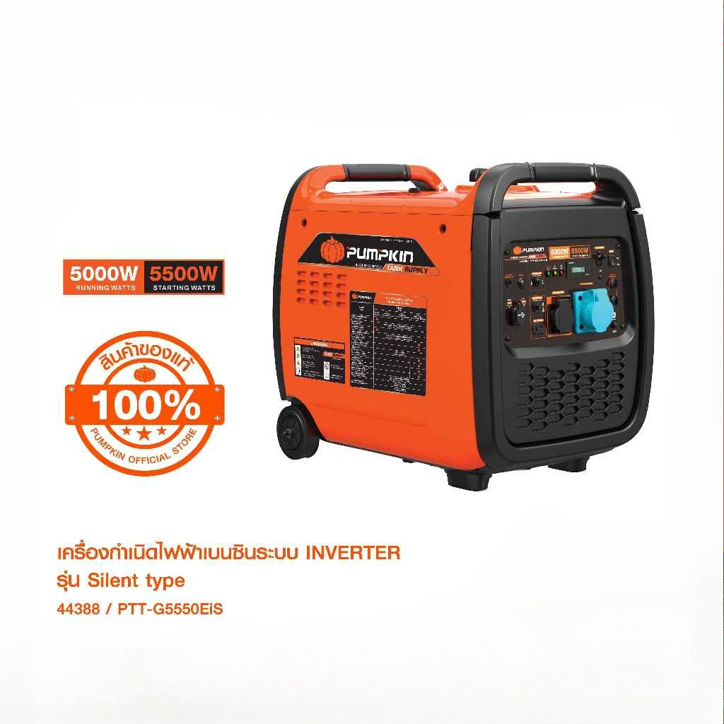 PUMPKIN เครื่องกำเนิดไฟฟ้าเบนซินระบบ INVERTER เครื่องปั่นไฟ รุ่น Silent type 5000W/44388 ราคา 29,500 บาท*ส่งฟรี