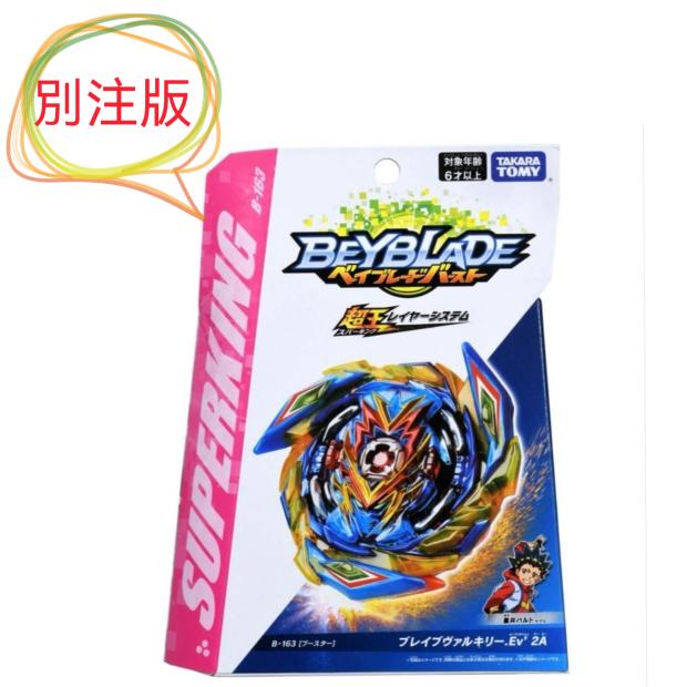 ของเล่นและโมเดลสะสม Takara Tomy B-163 Takara Tomy B-163 Explosive Spirit ฉบับซูเปอร์คิง