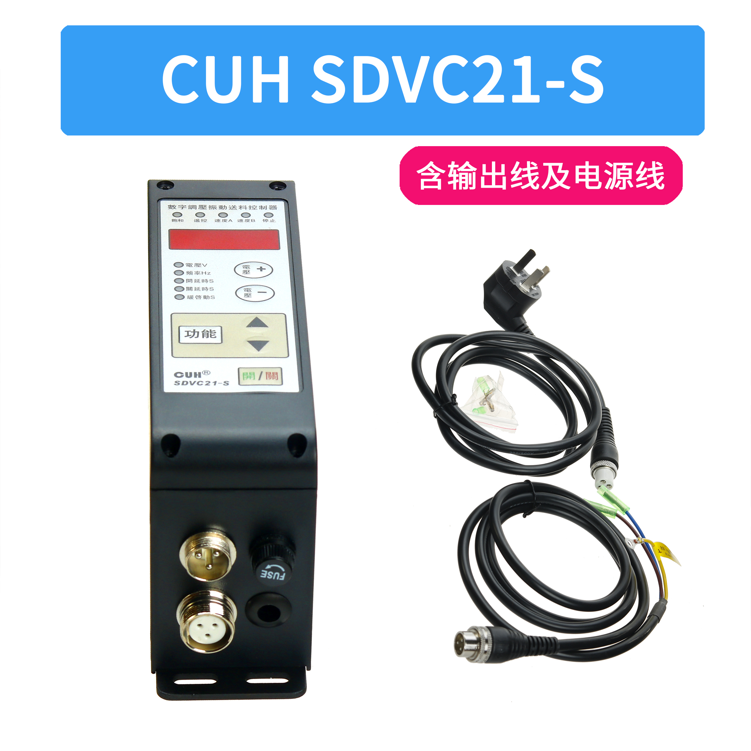 Bộ Điều Khiển Tốc Độ Rung CUH SDVC21-S - Giải Pháp Hoàn Hảo Cho Hệ Thống Vibration Feeder - SDVC21-S Tiếng Trung