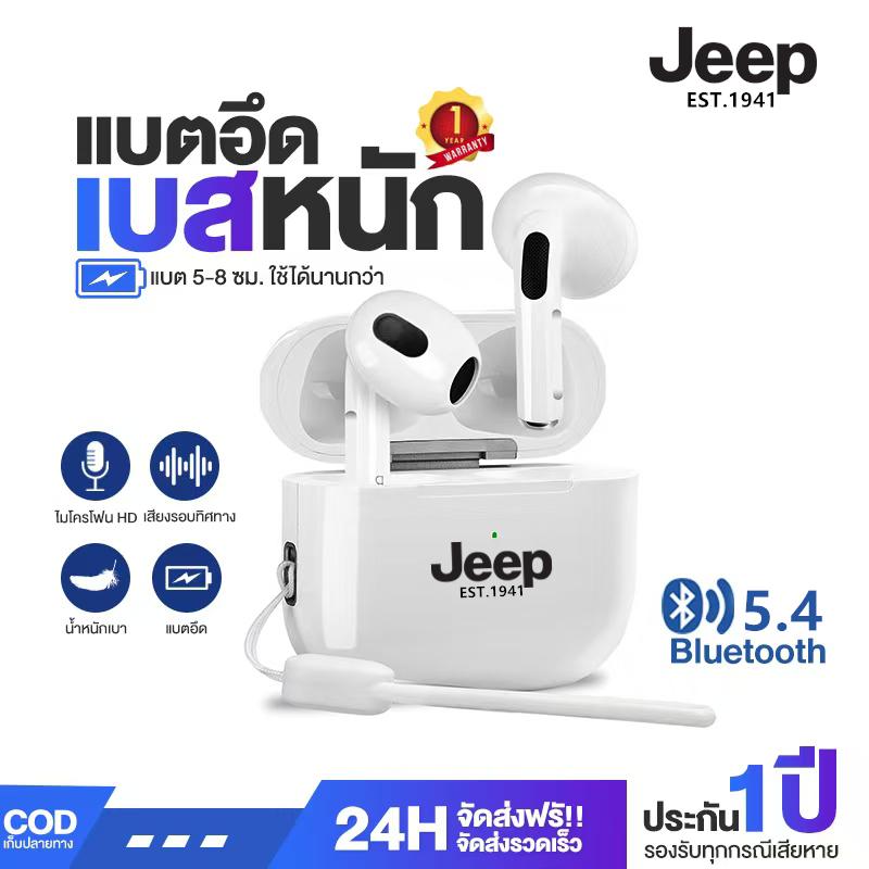 Jeep EST.1941 หูฟังบลูทูธ AT1 ชุดหูฟังไร้สาย รองรับ Bluetooth 5.4 ตัดเสียงรบกวน สำหรับ Android แบตเตอรี่ 330mAh คุ้มค่าและดี หูฟังบลูทูทสำหรับรถ