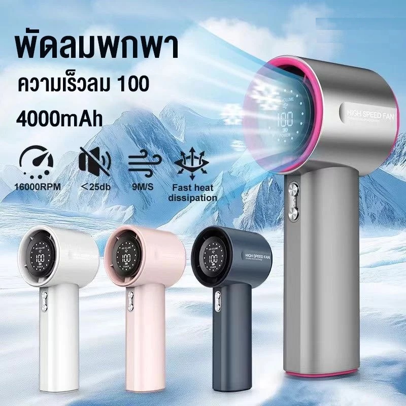 พัดลมมือถือปรับระดับได้ 4000mAh ตั้งแคมป์กลางแจ้ง S001