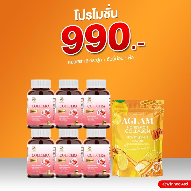 ส่งฟรี Defaultคอลเซร่า 6 กระปุก แถมฟรี คอลลาเจน น้ำผึ้งมะนาว 1 ถุง ราคา 990 บาท*ส่งฟรี