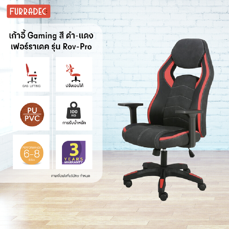 เก้าอี้ Gaming เฟอร์ราเดค ROV-PRO สีดำ-แดง ราคา 4,444 บาท*ส่งฟรี