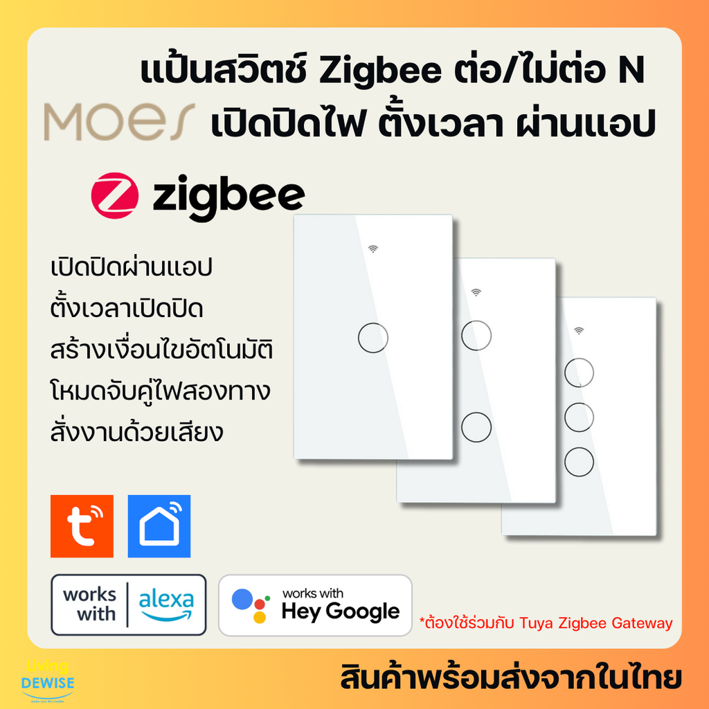 Tuya แป้นสวิตช์ Zigbee เปิดปิด ตั้งเวลาผ่านแอป ไม่ต่อ N และ C (ZTS) สั่งด้วยเสียง Google Home/Alexa ราคา 469 บาท*ส่งฟรี