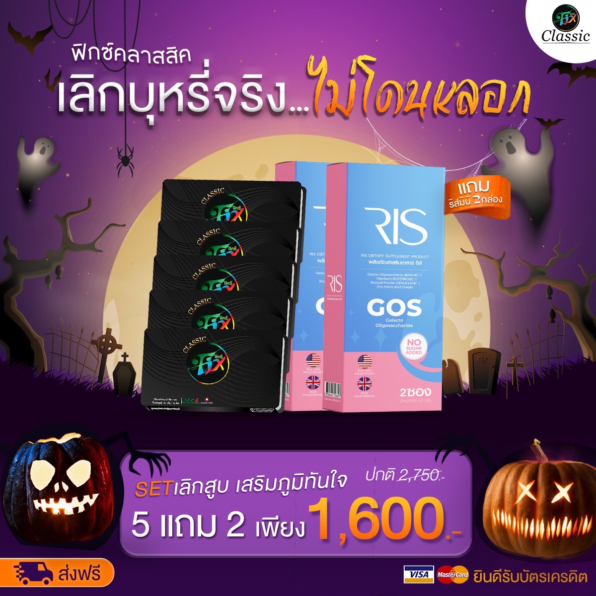 5แถม2ยาอมเลิกบุหรี ลูกอมเลิกบุหรี่ ยาเลิกบุหรี่ Fix ฟิกซ์ คลาสสิค ลูกอมฟิกส์ แถมริส์ ราคา 1,600 บาท*ส่งฟรี