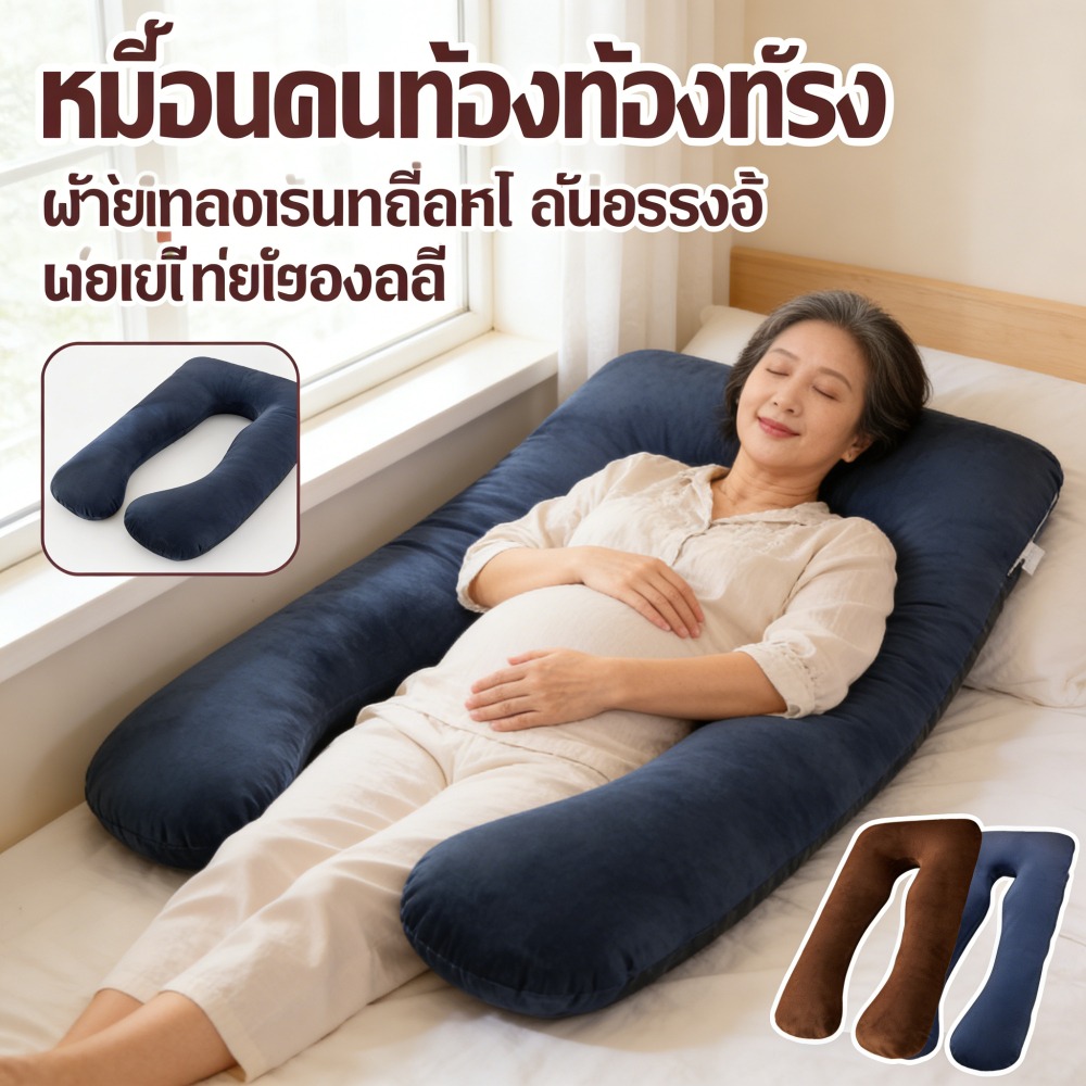 หมอนคนท้องหลังตะแคงคอตตอนกำมะหยี่หมอนคนเหงาผ้าปวดกลัวใหญ่เดียว ราคา 370 บาท*ส่งฟรี