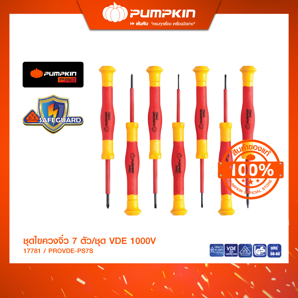 PUMPKIN ชุดไขควงจิ๋ว 7 ตัว/ชุด VDE1000V ราคา 920 บาท*ส่งฟรี