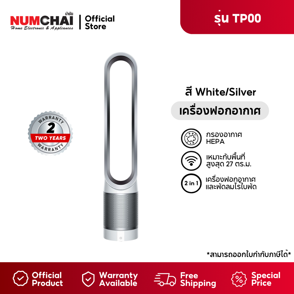 Dyson เครื่องฟอกอากาศ Purifier Cool Gen1 Air Purifier รุ่น TP10 (White) ราคา 15,900 บาท*ส่งฟรี