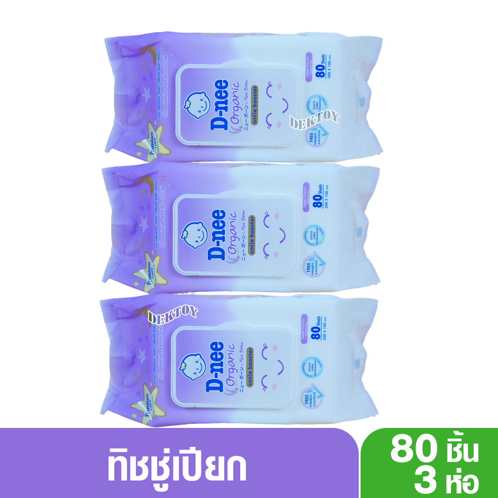 ทิชชู่เปียกดีนี่ D-nee organic ดีนี่ ออร์แกนิค สวีทดรีม เบบี้ไวพ์ สีม่วง