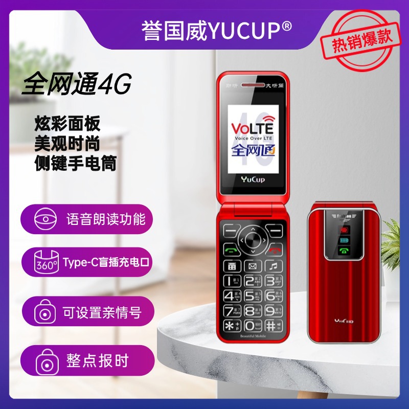 Yu Guowei YUCUP Pin Lớn Aurora Bảng Điều Khiển Điện Thoại Nắp Gập Đầy Đủ Netcom 4G Bán Buôn Máy Cũ
