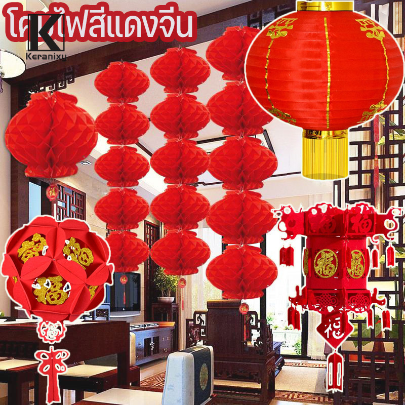 Keranixy Chinese Lanterns, Chinese Lanterns, Tenglang Lanterns, Chinese New Year Lanterns, Red Honeycomb Lanterns, Hanging in Front of the House for Decorating the Chinese New Year Festival. ราคา 18 บาท*ส่งฟรี