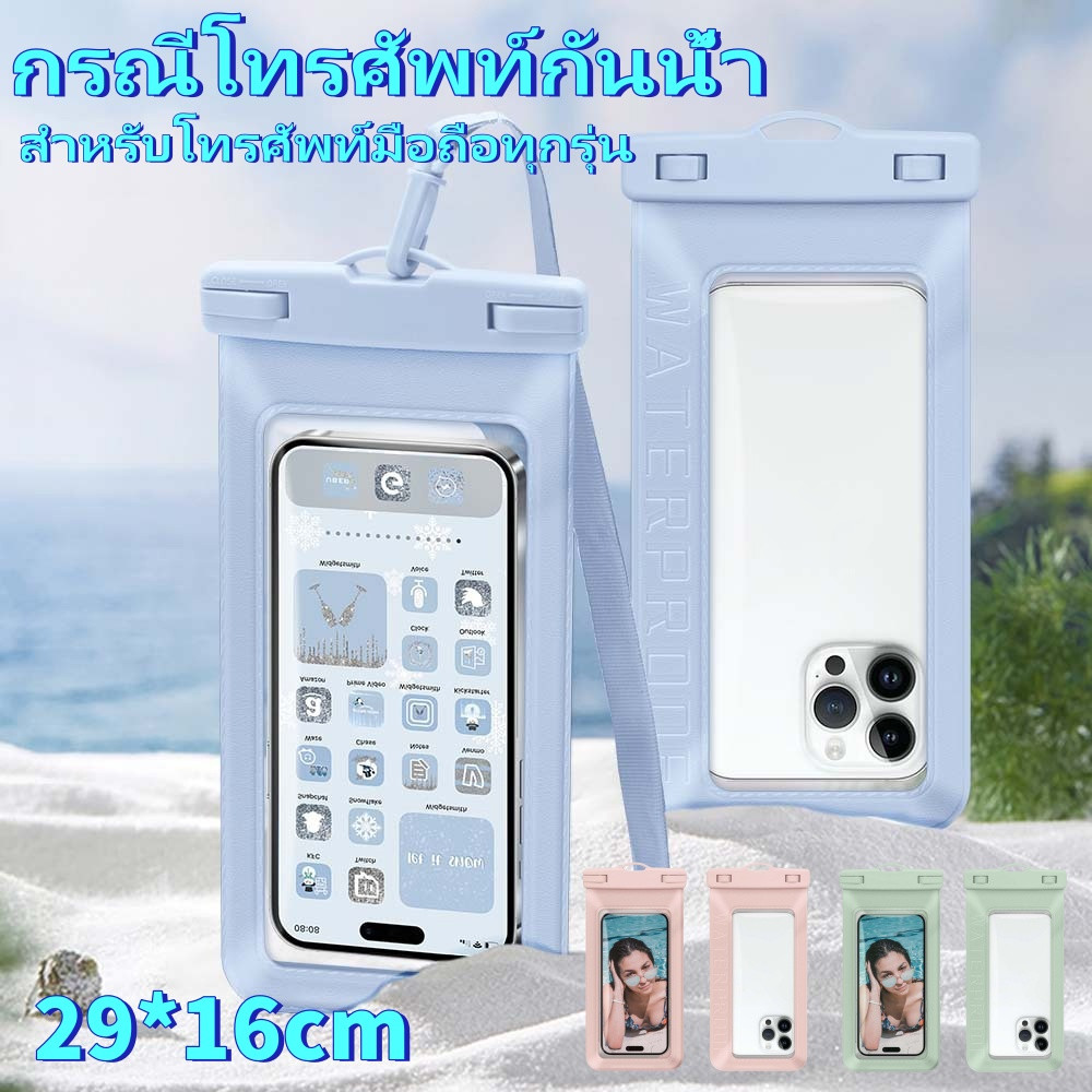 กรณีโทรศัพท์กันน้ำ, หน้าจอสัมผัสโปร่งใสพร้อมสายคล้องไหล่, แบบพกพา, ทนทาน, ปลอดภัย, กันฝุ่นและกันน้ำ, สำหรับโทรศัพท์ทุกรุ่นกระเป๋ากันน้ำ ราคา 13 บาท*ส่งฟรี