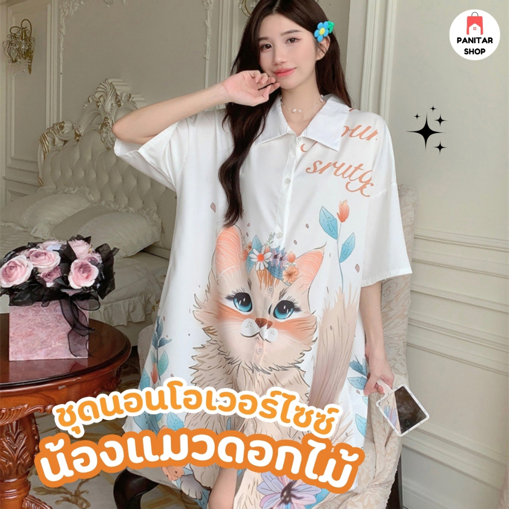 ชุดนอนลายแมวดอกไม้ นุ่มและเย็นสบาย ลายแมวขี้เล่นน่ารัก ลายดอกไม้เล็กๆ เพิ่มความสดใส