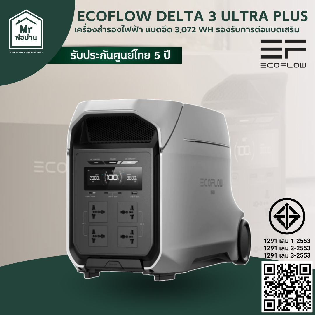 EcoFlow DELTA 3 Ultra Plus Portable Power Station แบตเตอรี่สำรอง อเนกประสงค์ 3072Wh รับประกัน 5 ปี ราคา 68,590 บาท*ส่งฟรี
