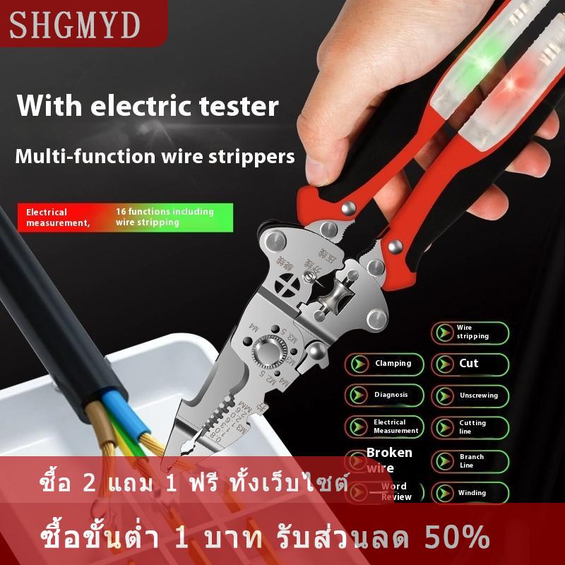 [COD] SHGMYD 16-in-1 foldalbe คีมปอกสายไฟพร้อมเครื่องทดสอบแรงดันไฟฟ้าคีมตัดลวดอเนกประสงค์คีมหนีบตัดมัลติฟังก์ชั่น ราคา 279 บาท*ส่งฟรี