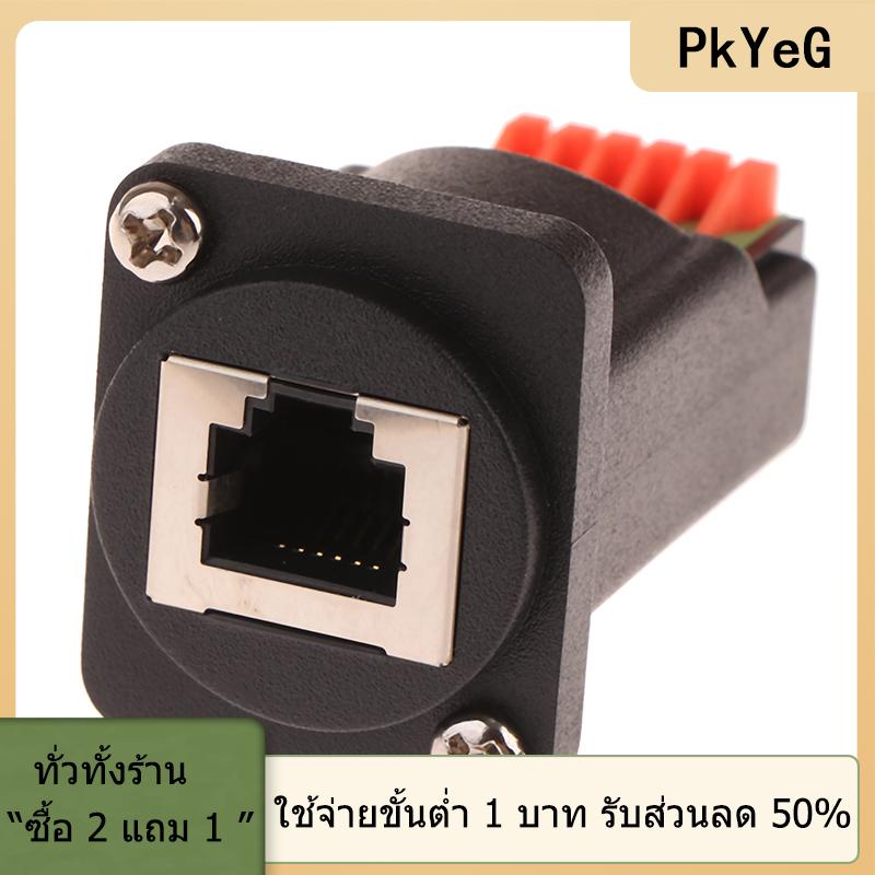 [COD] PkYeG TOOL อะแดปเตอร์บล็อกขั้วต่อบัดกรีชนิด D-Type 6P6C RJ12อะแดปเตอร์บล็อกเทอร์มินัลแบบสปริงไปยัง RJ12ตัวเมีย PCM-0488บล็อกเทอร์มินัล - ยี่ห้อ PkYeG ราคา 246 บาท*ส่งฟรี